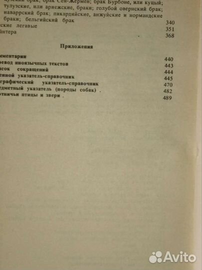Л.П.Сабанеев.Собаки охотничьи.Два тома