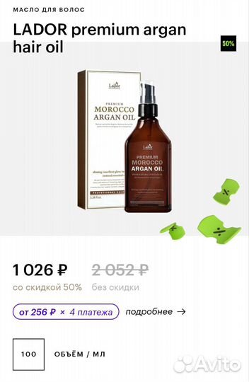 Lador масло для волос