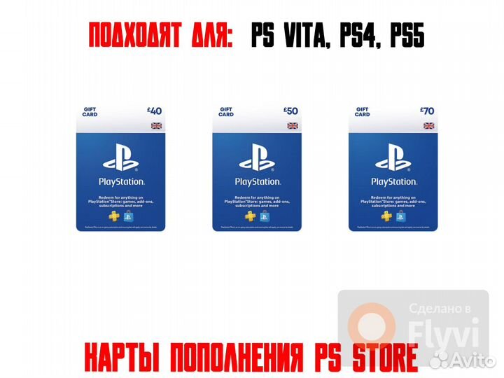 Карты пополнения PS Store Великобритания