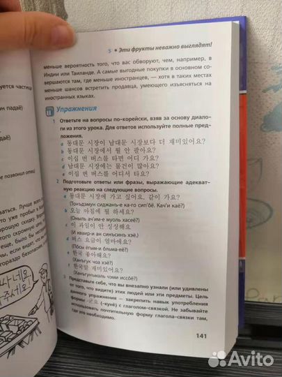 Корейский язык. Полный курс