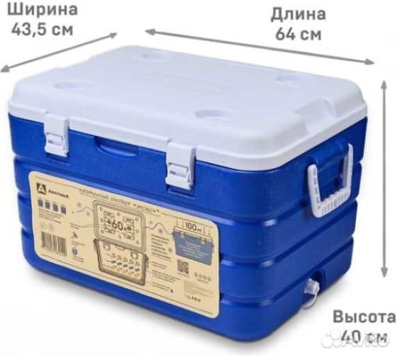 Изотермический контейнер Арктика 60л
