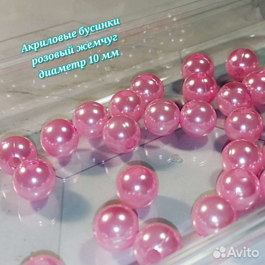 Бусинки акриловые, керамические, стеклянные