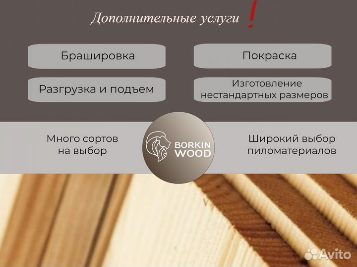Косой планкен лиственница