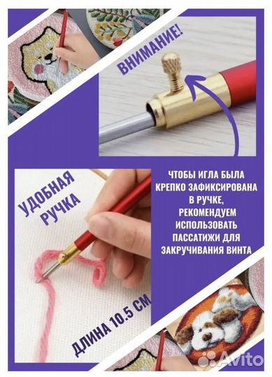 Набор игл для ковровой вышивки