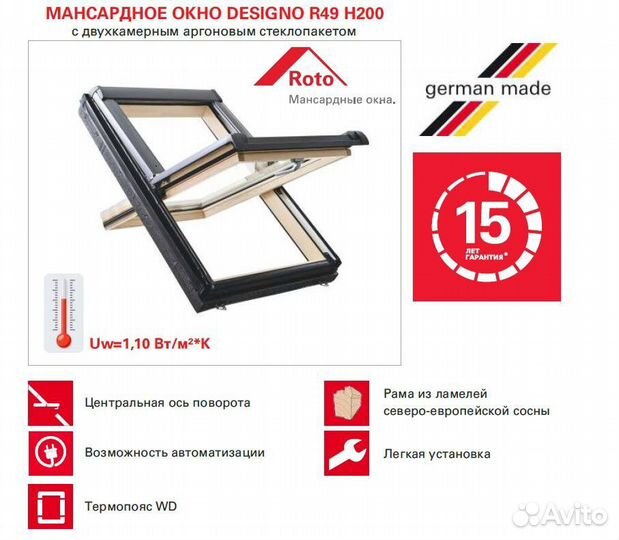 Мансардные Окна Roto R49 двухкамерное