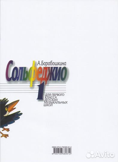 Сольфеджио для 1 класса Барабошкина А