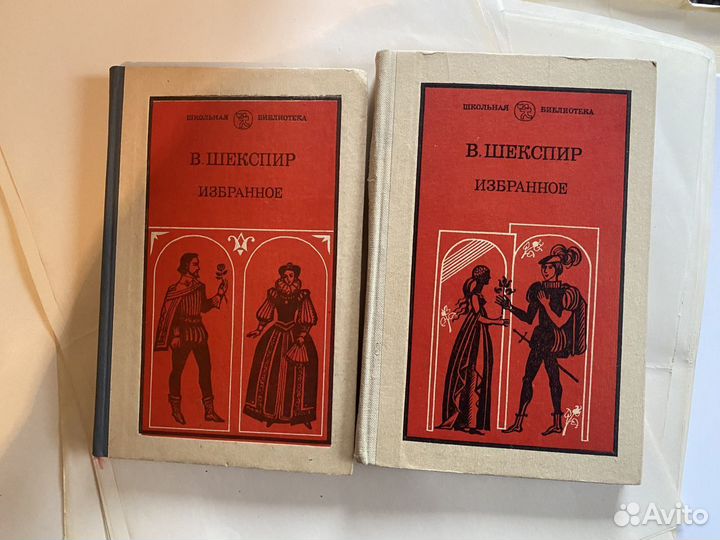 Шекспир, Вильям Избранное В 2 томах