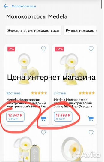 Молокоотсос электрический