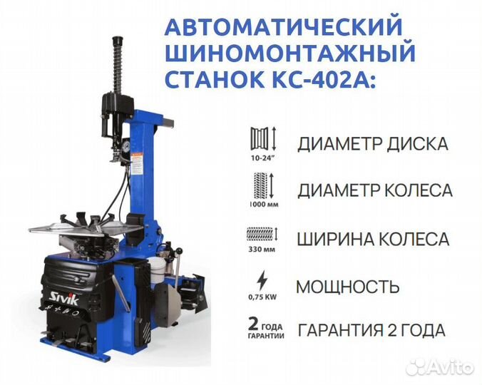Комплект шиномонтажного оборудования Sivik №5