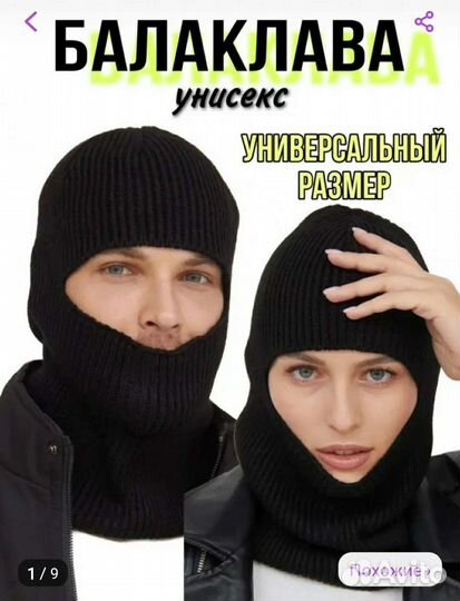 Шапка Балаклава