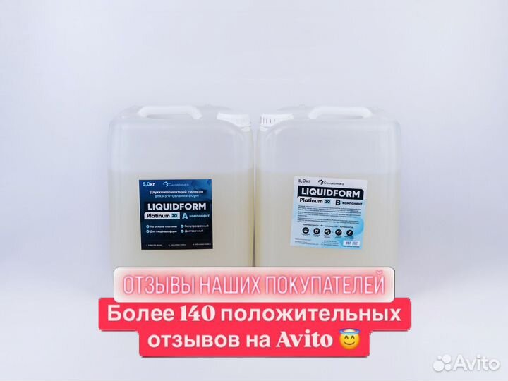 Силикон для форм Liquidform Platinum 20 - 10кг