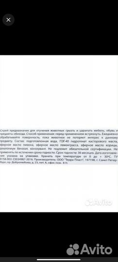 Антивандальный спрей для животных