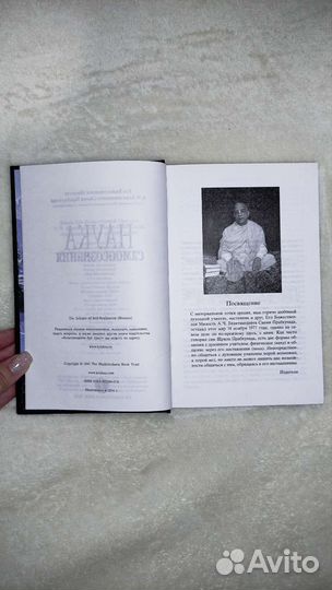Прабхупада А.Ч: Наука самоосознания