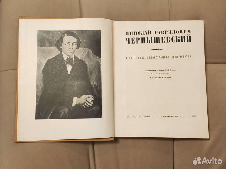 Чернышевский в портретах.Пособие для учителя 1978