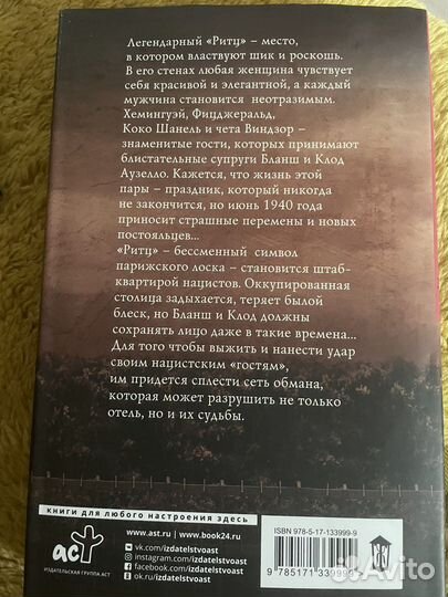 Книга Господа отеля 