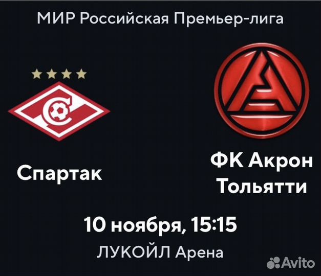 Спартак Акрон А6 бронза С113