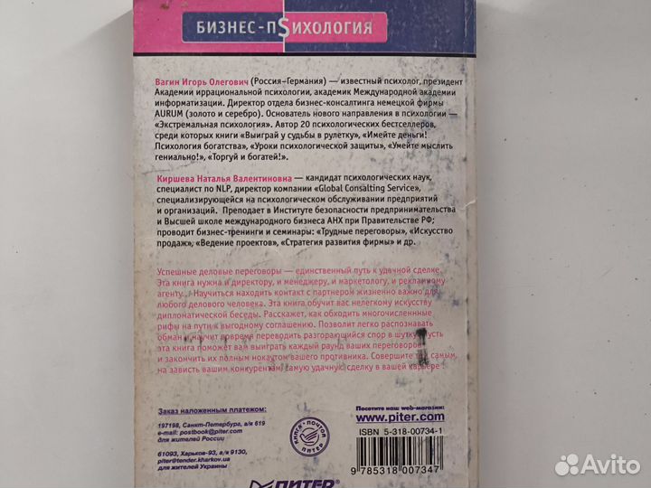 Игорь Вагин - Переговоры