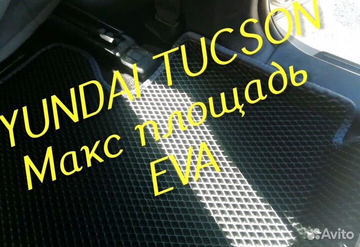 Коврики hyundai tucson 1 3 eva 3d с бортами эва