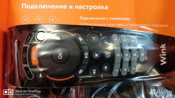 Пульт ду Wink для STB- приставки