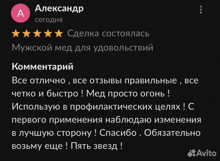 Сироп для мужчин