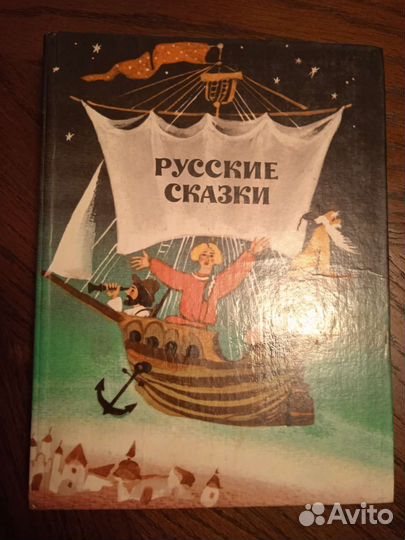 Сказки