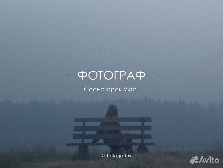 Фотограф