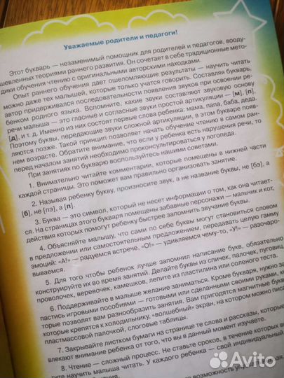 Букварь. Олеся Жукова