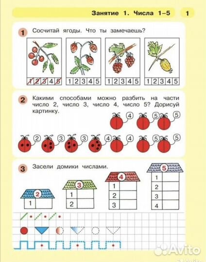 Рабочая тетрадь Петерсона на 5-7лет (часть 2)