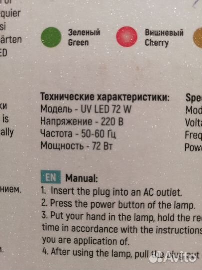 Лампа для сушки ногтей