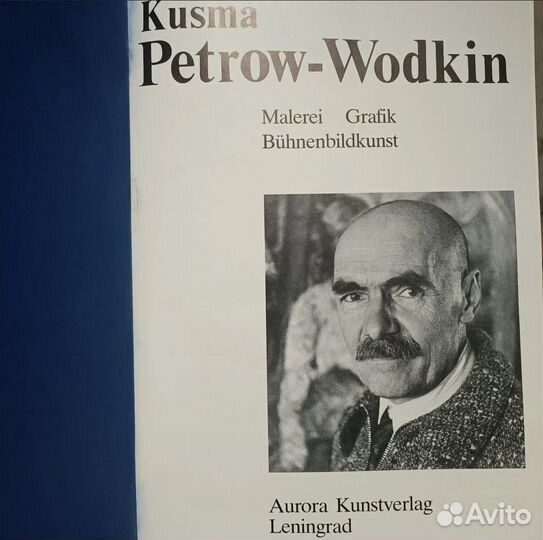 Kuzma Petrov-Vodkin / Кузьма Петров-Водкин