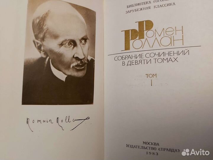 Книги Собрание сочинений Р.Роллан в 9 томах