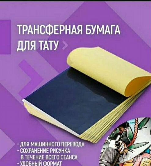 Трансферная бумага для тату