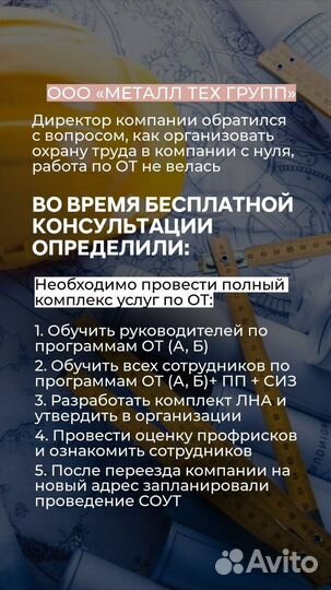 Охрана труда, соут