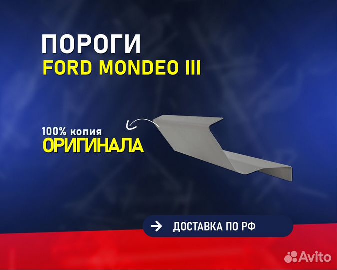 Пороги на Ford Mondeo 3 (Форд Мондео 3) Постоплата