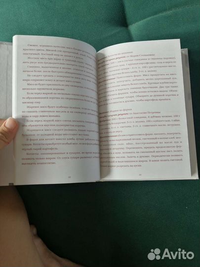 Книга для записи рецептов