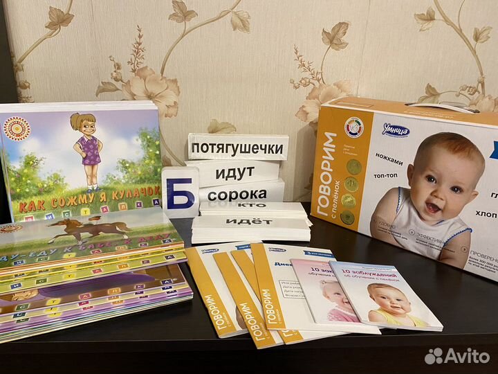 Умница говорим с пеленок