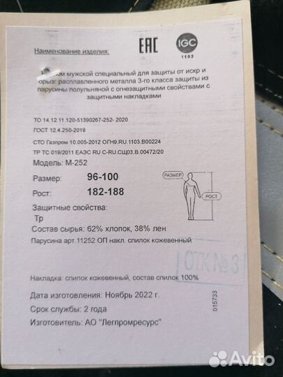 Сварочный костюм летний