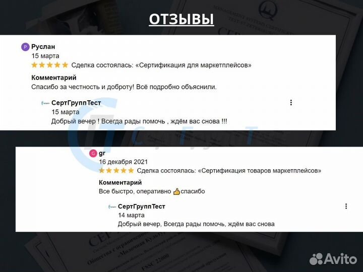 Сертификация продукции Сертификация товаров