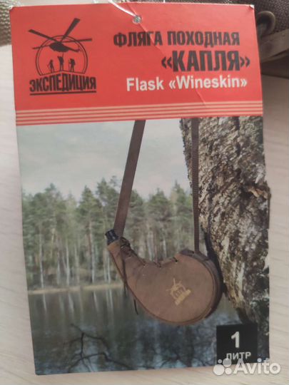 Фляга походная
