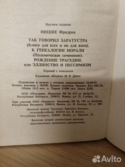 Фридрих Ницше