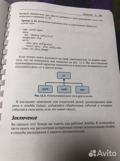 Книга Запускаем Ansible