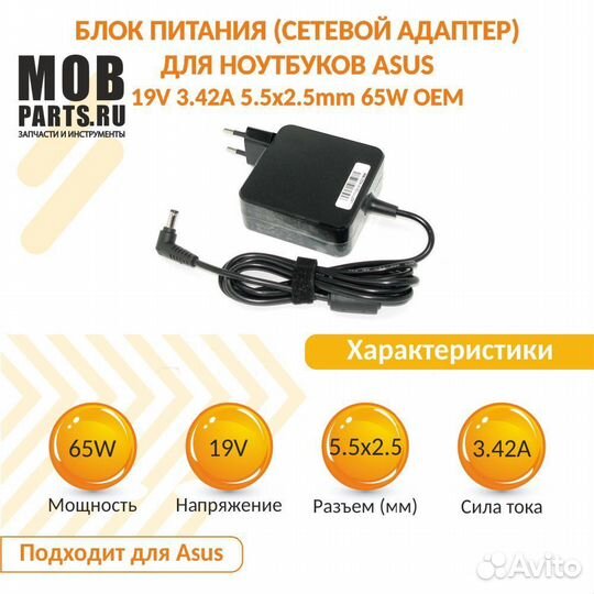 Блок питания Asus 19V 3.42A 5.5x2.5mm 65W OEM