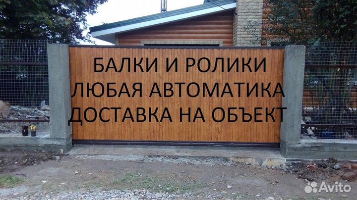 Откатные ворота с установкой