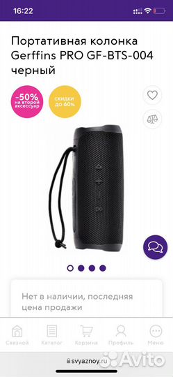 Блютуз колонка