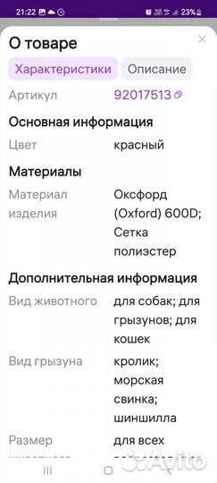 Переноска для животных