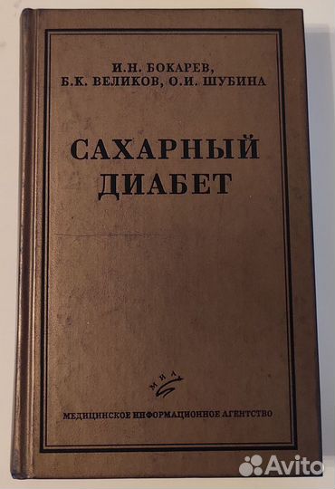 Медицинские книги