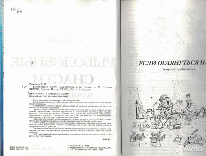 Рыболовные снасти Рафеенко В.Д