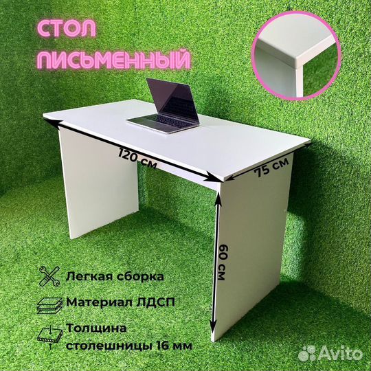 Стол письменный белый