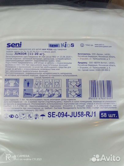 Памперс seni junior11-20 кг