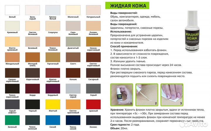 Жидкая кожа для салона автомобиля, мебели, обуви